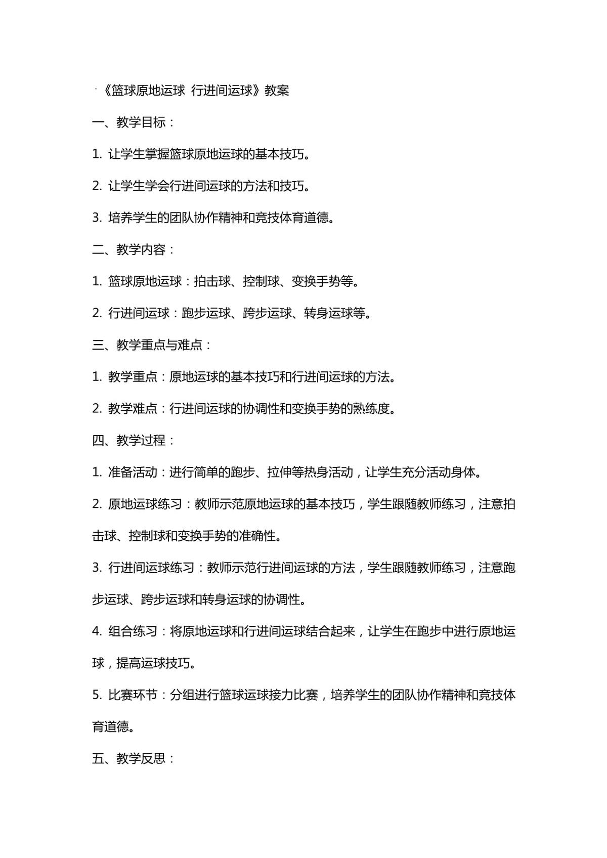 篮球训练教案大全集下载安装